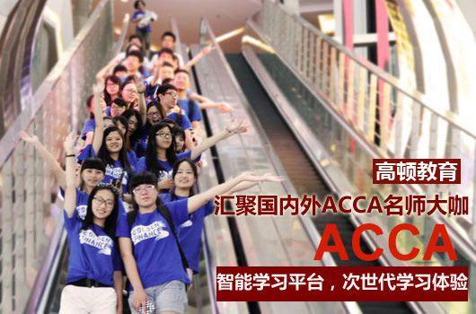 ACCA证书