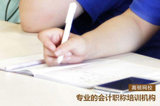 中级会计职称考试