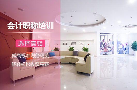 中级会计职称