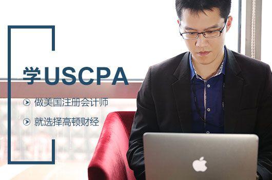 美国注册会计师考试