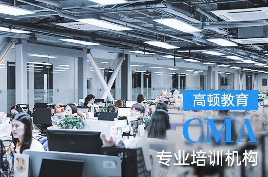 CMA考试