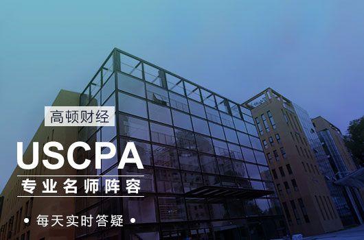 uscpa考试