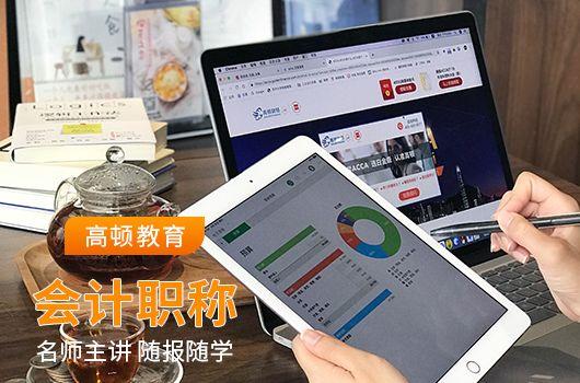 初级会计职称