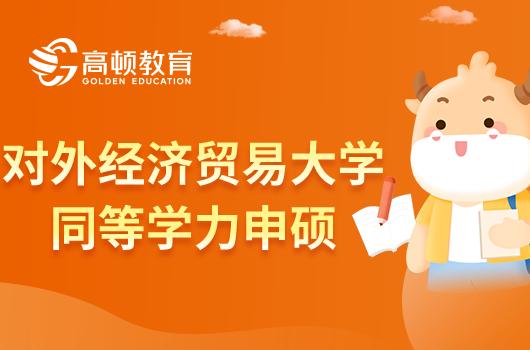 同等学力申硕