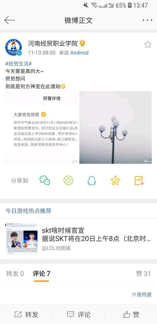 11月13日,学校官博曾转发大雾预警。网页截图