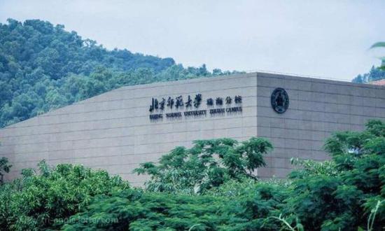 北京师范大学珠海分校将在2024年终止办学。