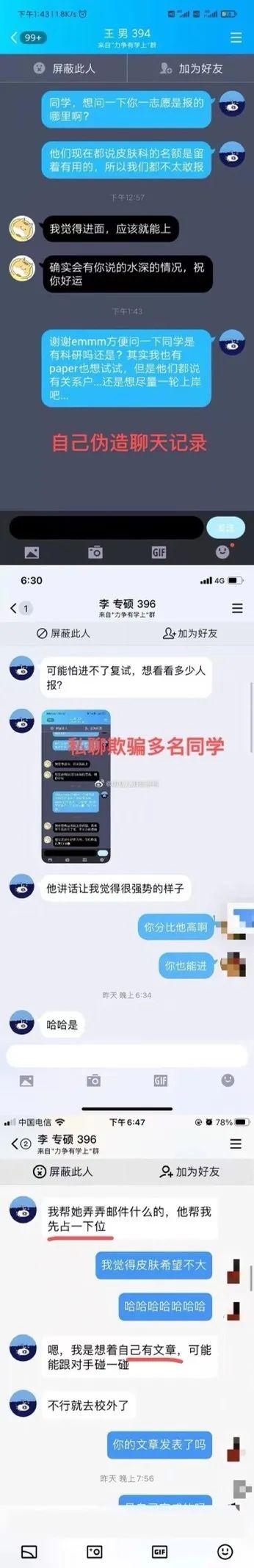 编造的聊天记录。图片来源:微博@叨叨儿那些事鸭