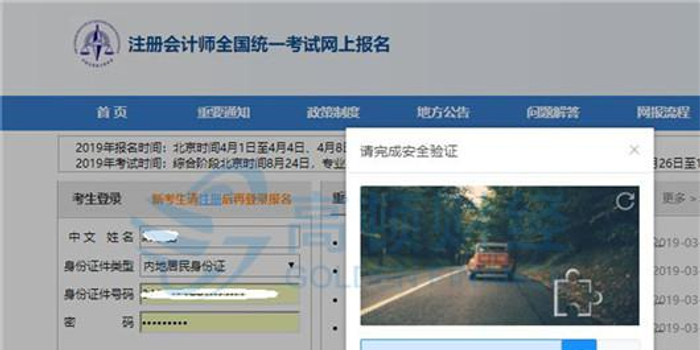 高顿财经:注册会计师考试报名网站是哪一个