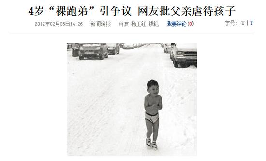 4岁的何宜德在大雪纷飞的街头“裸奔”引发质疑 《新闻晚报》报道截图