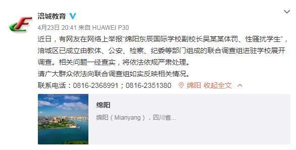 图片来源:阳市涪城区教育和体育局官方微博