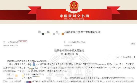 2月1日,咸阳市中级人民法院对这起跨省组织作弊案作出终审判决。图片来源:中国裁判文书网