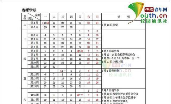 图为中国人民大学校历。中国青年网记者 李华锡 供图