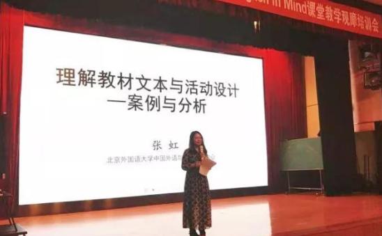 张虹副教授主旨发言