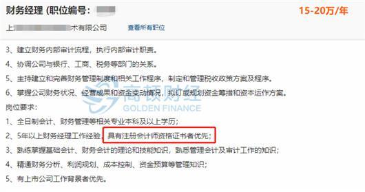 持有注册会计师证书财务总监岗位50-60w/年