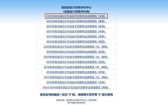 中级会计成绩查询