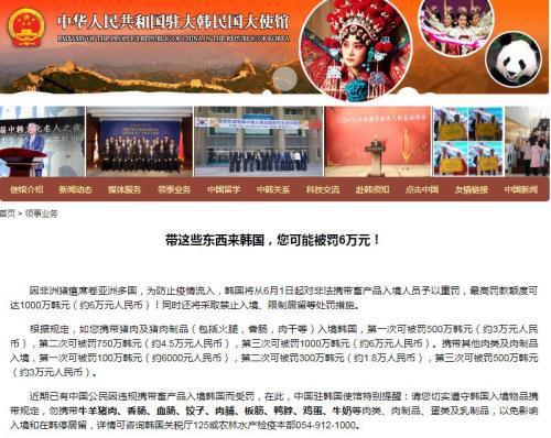 图片来源:中国驻韩国大使馆网站截图