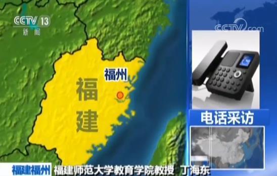 福建师范大学教育学院教授 丁海东: