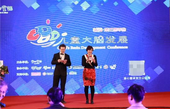 北京童心童语教育集团创始人邸文女士宣布第三届儿童大脑年会正式开幕