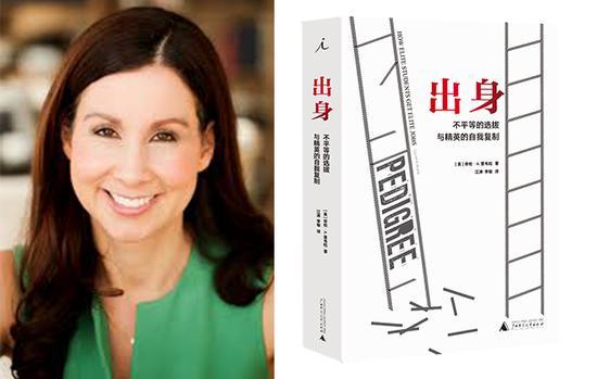 《出身:不平等的选拔与精英的自我复制》及作者劳伦·A。里韦拉
