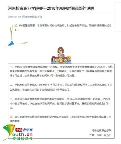 图为该校官微的公告。中国青年网记者 李华锡 提供