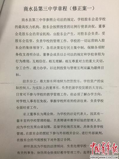 公务员张喜梅(卿瑜鲜)控股商水三中。