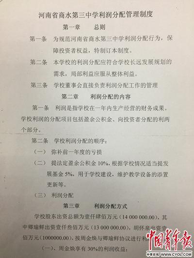 公务员张喜梅(卿瑜鲜)出资1400万元接手商水三中。