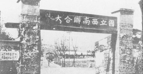 西南联大旧影。图片来源:清华大学校史馆网站