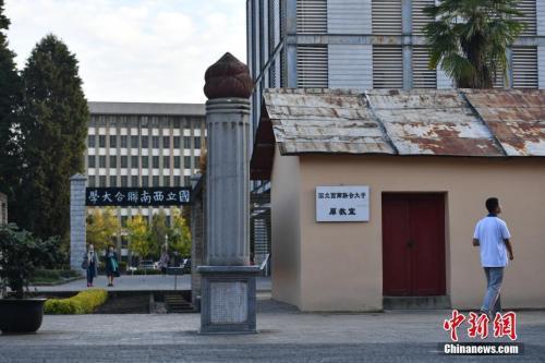 资料图:云南师范大学内的西南联大教室旧址。中新社记者 任东 摄