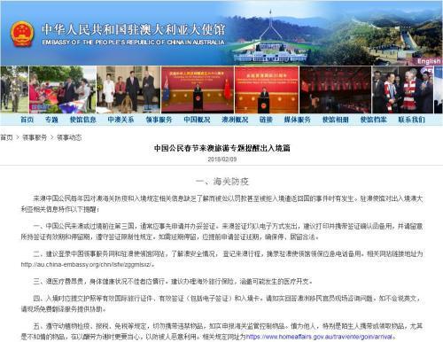 图片来源:中国驻澳大利亚大使馆网站截图。