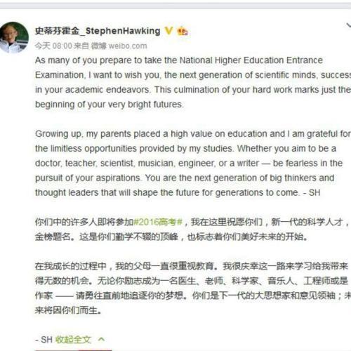 霍金曾于2016年发文，祝福中国高考考生“金榜题名”。