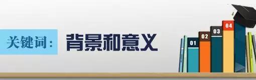 社会各界对修订普通高中课程十分关注,请介绍一下修订的背景和意义?