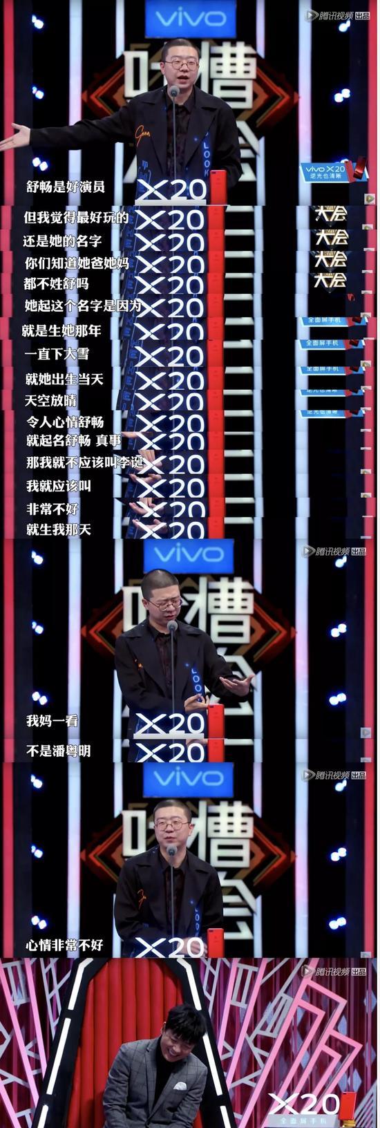 图源:《吐槽大会》视频截图