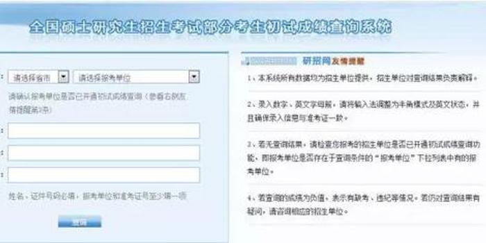 管理类联考 2018年考研初试成绩查询及疑问解