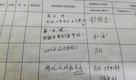 五食堂的意见簿和心愿菜单“想吃葱爆牛肉”“好的,今天采购,明天给您提供”