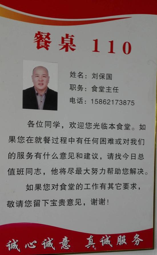 食堂主任刘保国的手机号张贴在食堂大厅