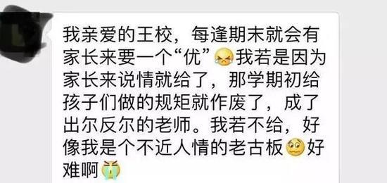 有家长“求着”老师,让老师把孩子成绩单上的良改成优