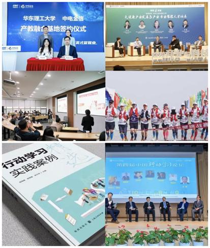 为产教融合基地签约仪式、商院云讲堂、互联网大赛、戈壁挑战赛、行动学习案例集、中国行动学习论坛
