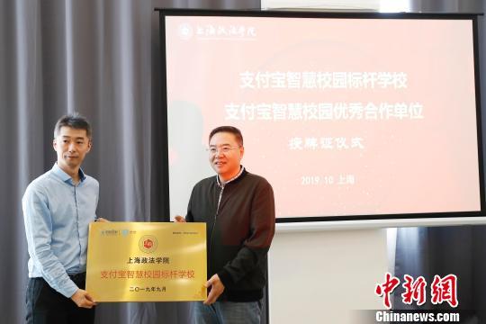 上海政法学院被授予“支付宝智慧校园标杆学校”。 殷立勤 摄