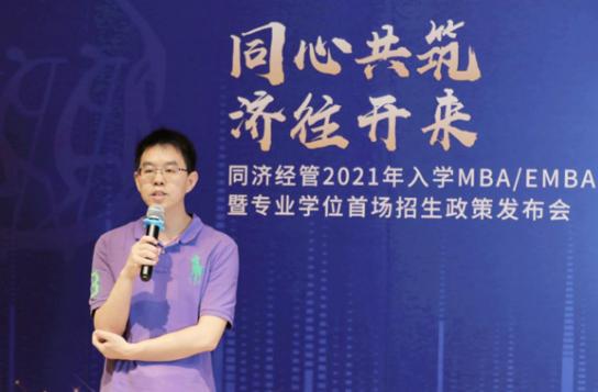同济MBA中心招生主任(含EMBA)周安远