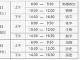 北京2024年首次高中学考合格考明日开考，8.2万余考生报考