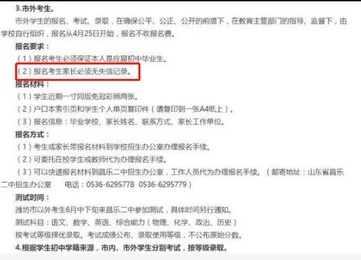 山东潍坊昌乐二中2018年部分招生简章