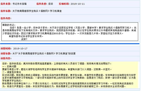 河南禹州市民反映学校推荐学生买平板等问题 来源:中国禹州网书记市长信箱(中共禹州市委禹州市人民政府主办)