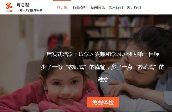 图片来源:贝贝帮官网