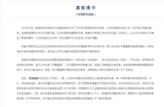 教育涉外监管信息网提示