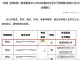 哈佛大学硕士应聘教育部留学服务中心非编岗位？官方称属实