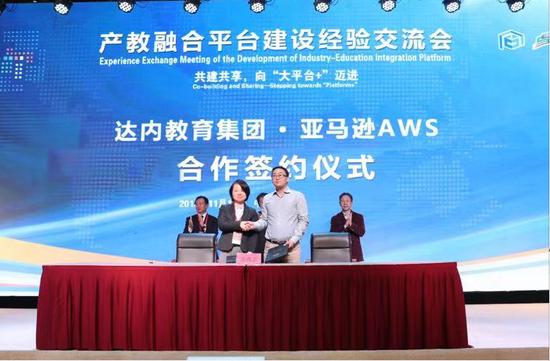 在经验交流会上,达内教育集团和亚马逊AWS举行合作签约仪式
