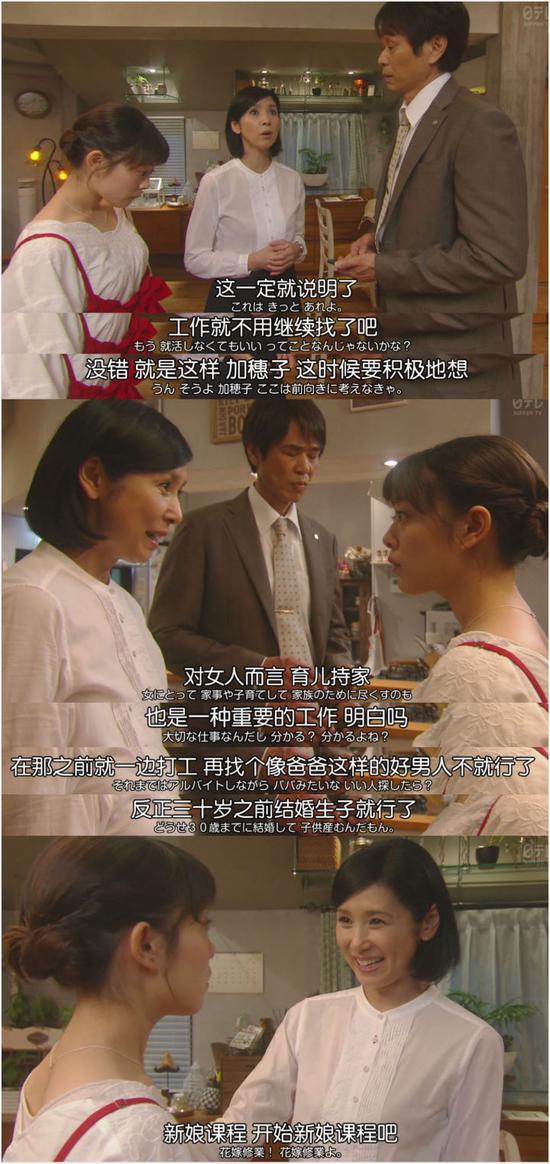 资料图 电视剧《过保护的加穗子》截图 妈妈让加穗子学“新娘课程”