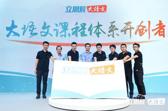 (图1:立思辰大语文3.0发布仪式)