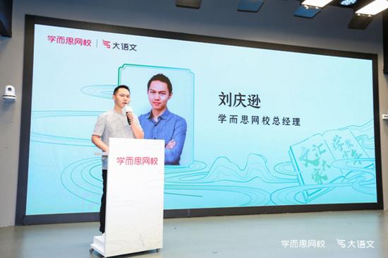 学而思网校总经理刘庆逊现场致辞