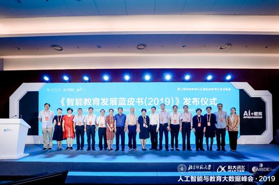 《智能教育发展蓝皮书(2019)》发布仪式